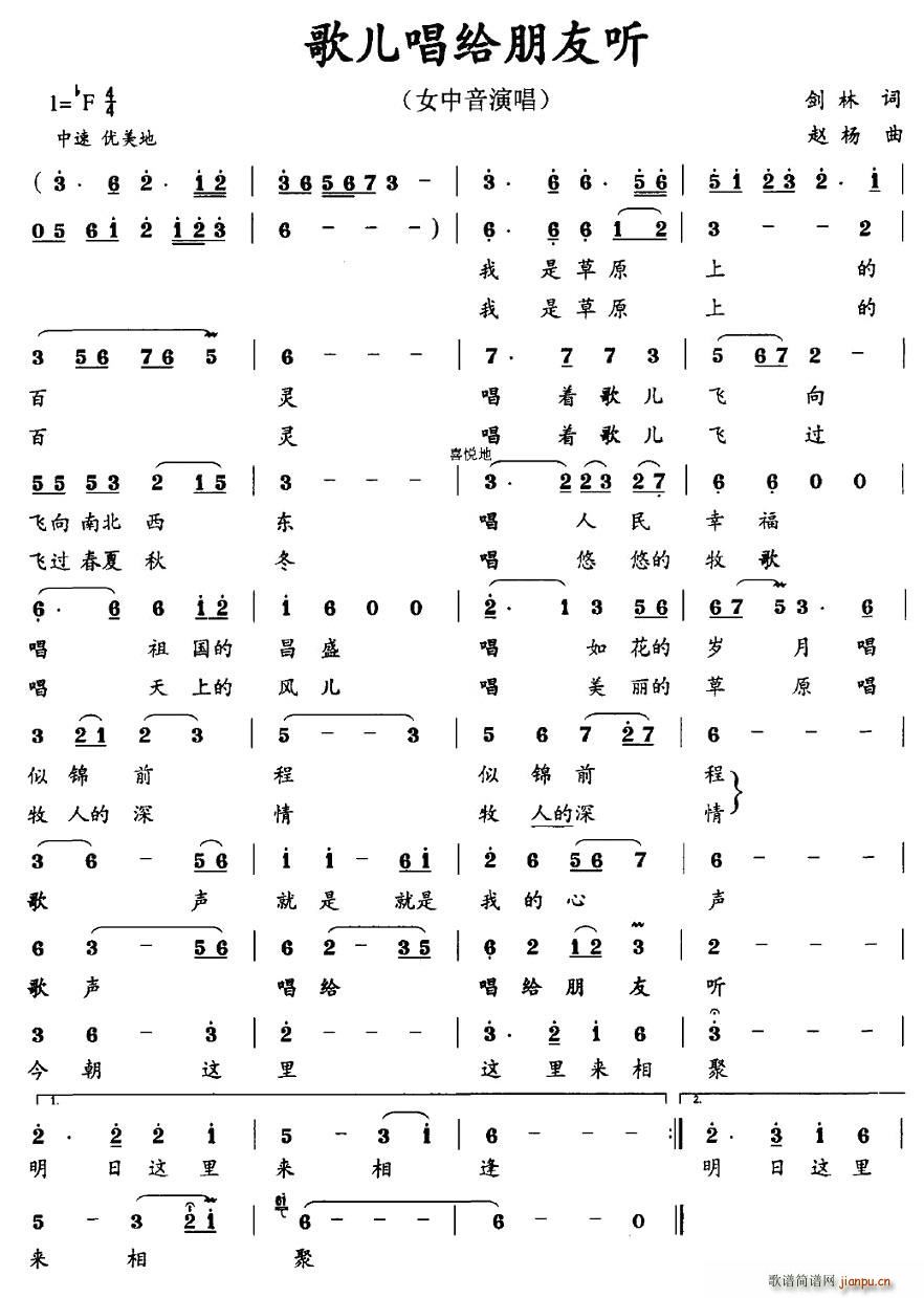 剑林 《歌儿唱给朋友听》简谱