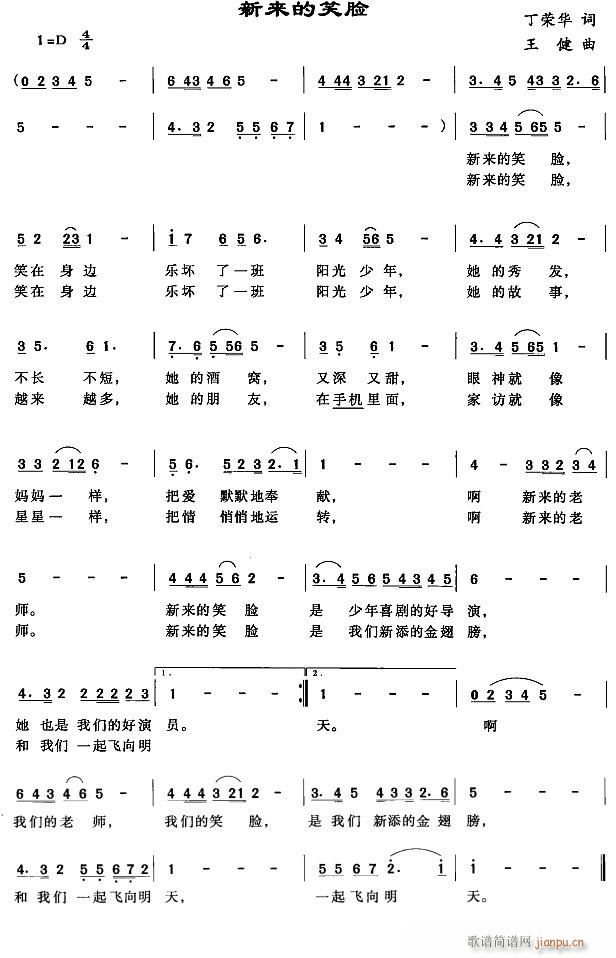 未知 《新来的笑脸》简谱