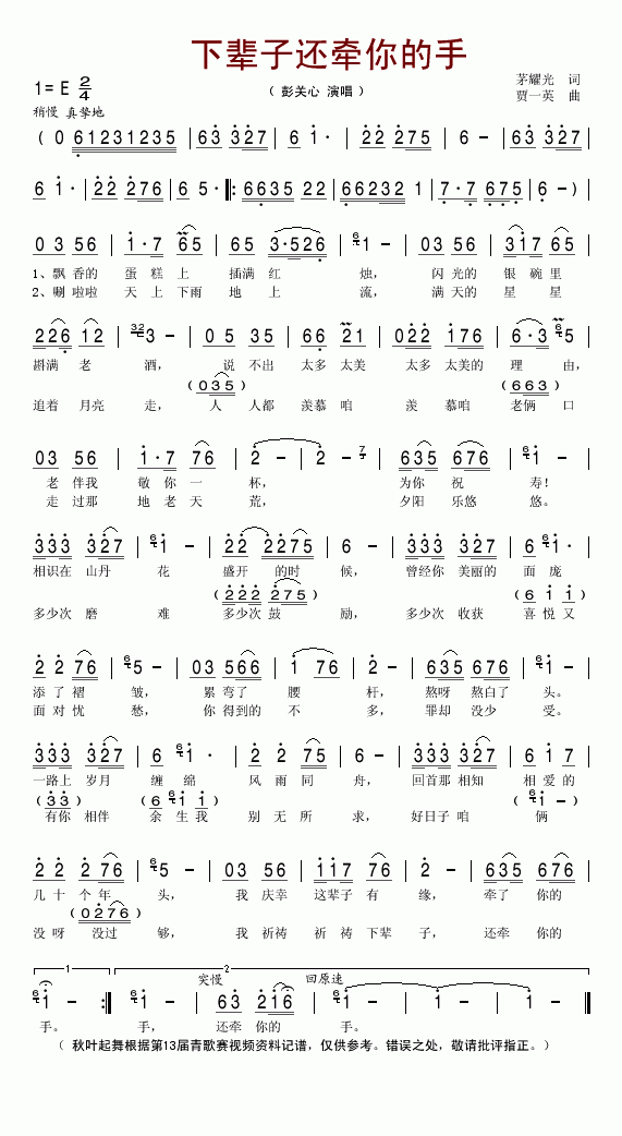 彭关心 《下辈子还牵你的手》简谱