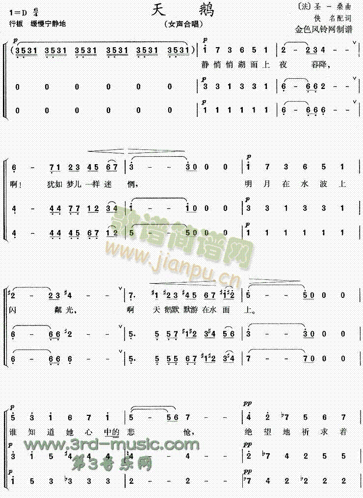 未知 《天鹅(法国)[合唱曲谱]》简谱