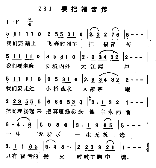 未知 《要把福音传》简谱