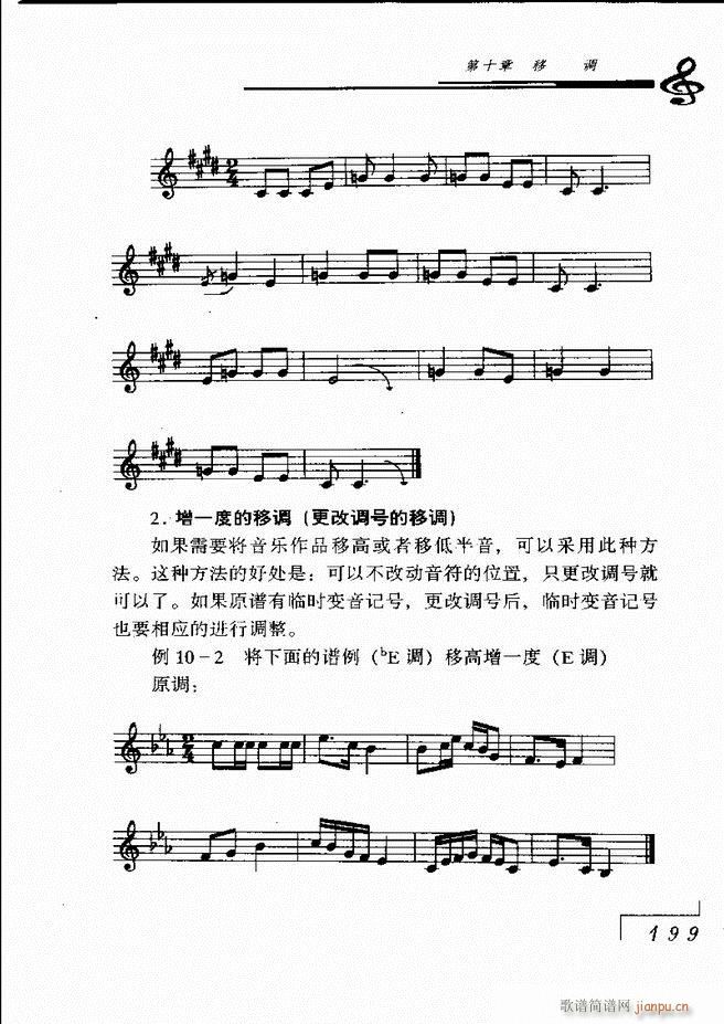 未知 《音乐基础理论181-268》简谱