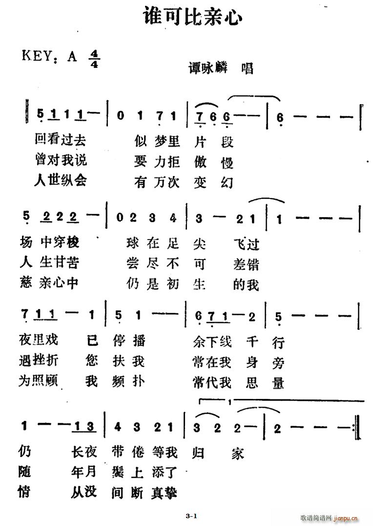 谭咏麟   佚名 《谁可比亲心》简谱