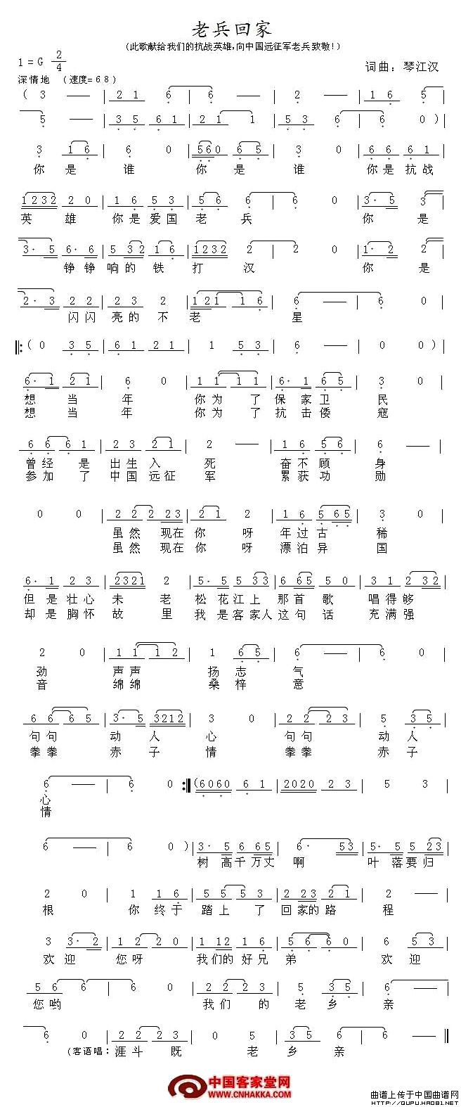 未知 《老兵回家》简谱