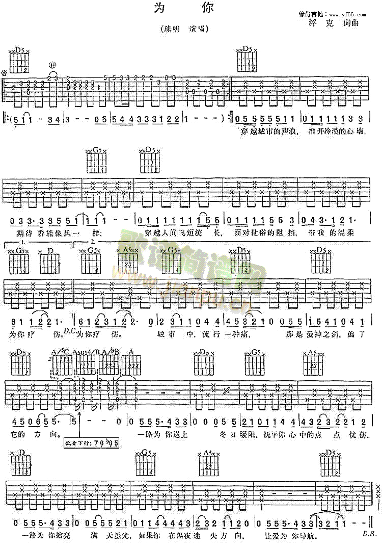 未知 《为你》简谱
