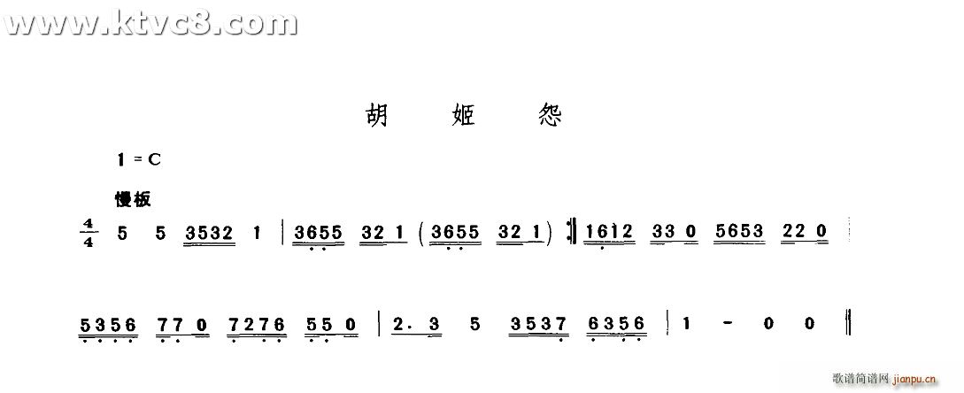 未知 《胡姬怨》简谱