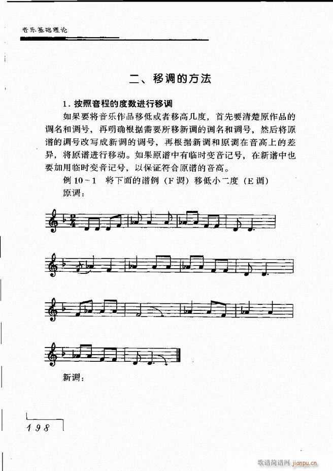 未知 《音乐基础理论181-268》简谱