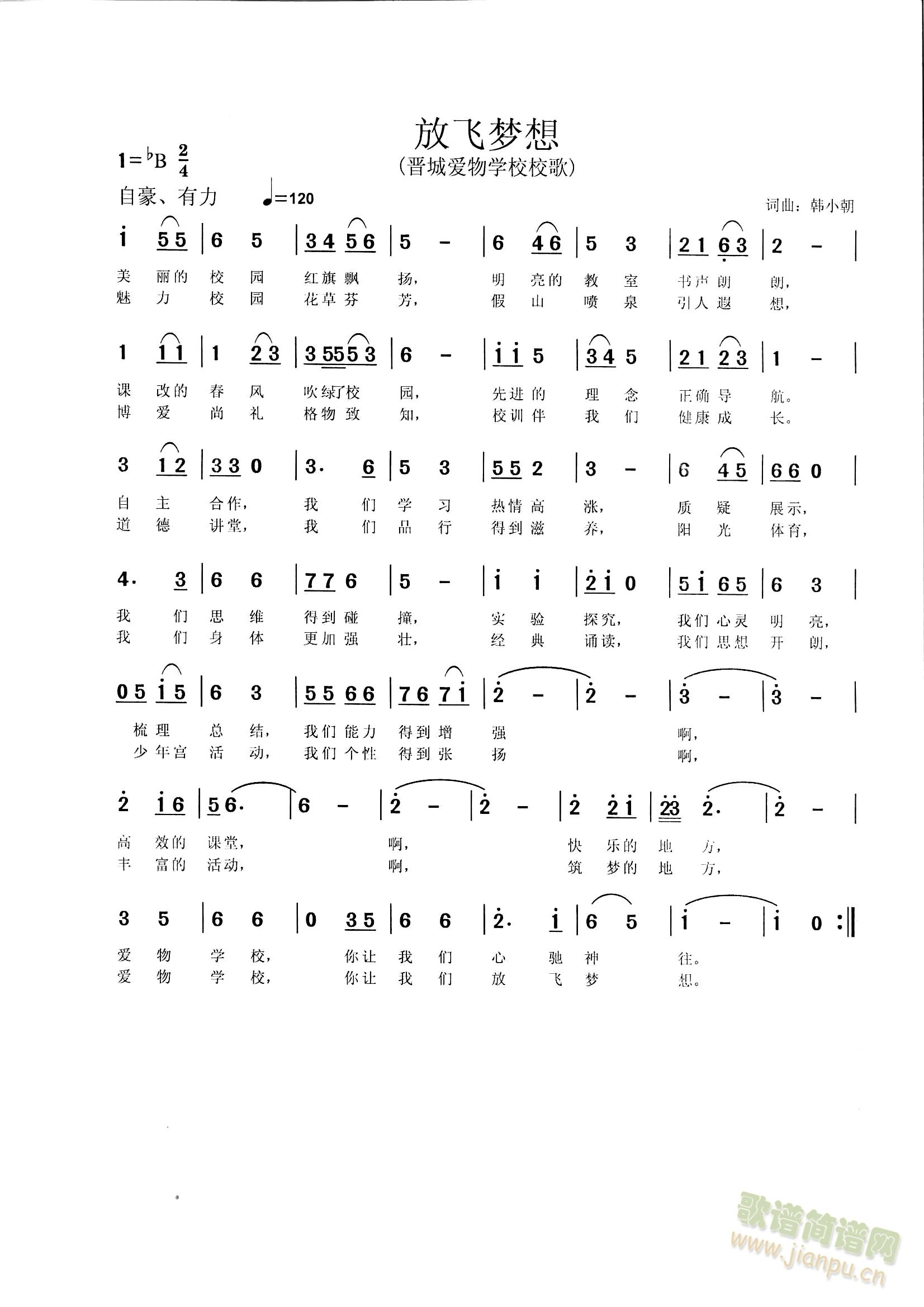 未知 《放飞梦想---爱物学校校歌》简谱