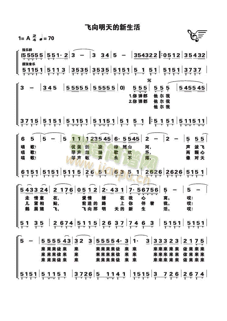 蒋大为 《飞向明天的新生活》简谱