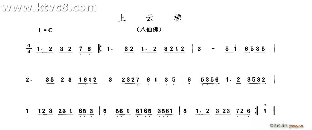 未知 《上云梯》简谱