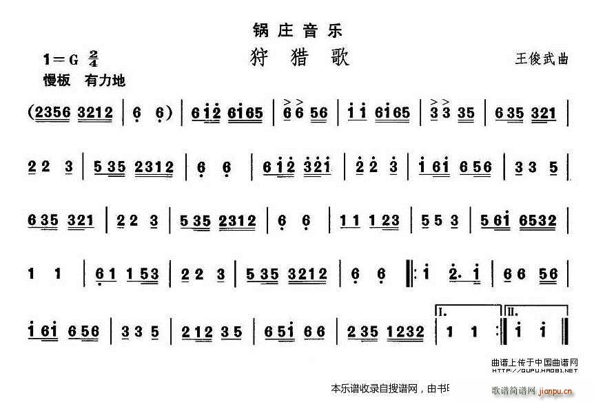 未知 《藏族舞蹈 狩猎歌》简谱