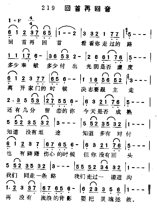 未知 《回首再回首》简谱