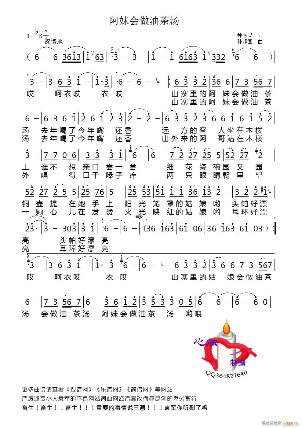 未知 《阿妹会做油茶汤》简谱