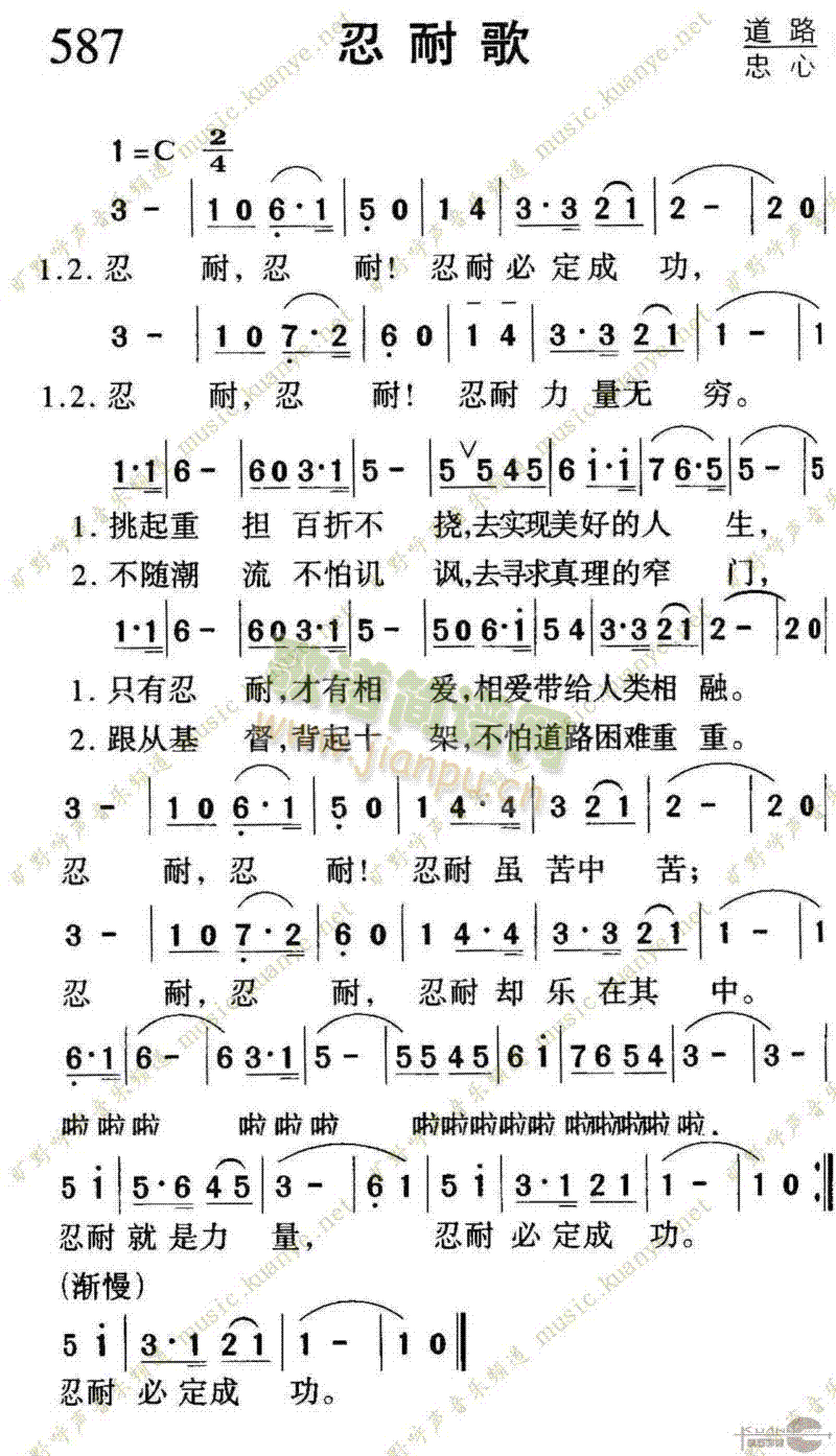 未知 《587忍耐歌》简谱