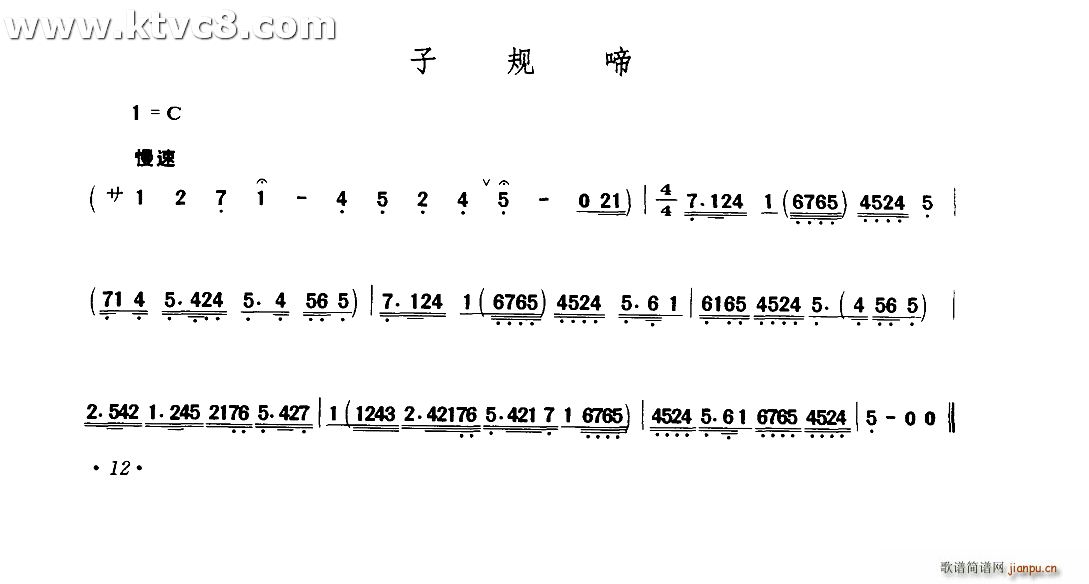 未知 《子规啼》简谱