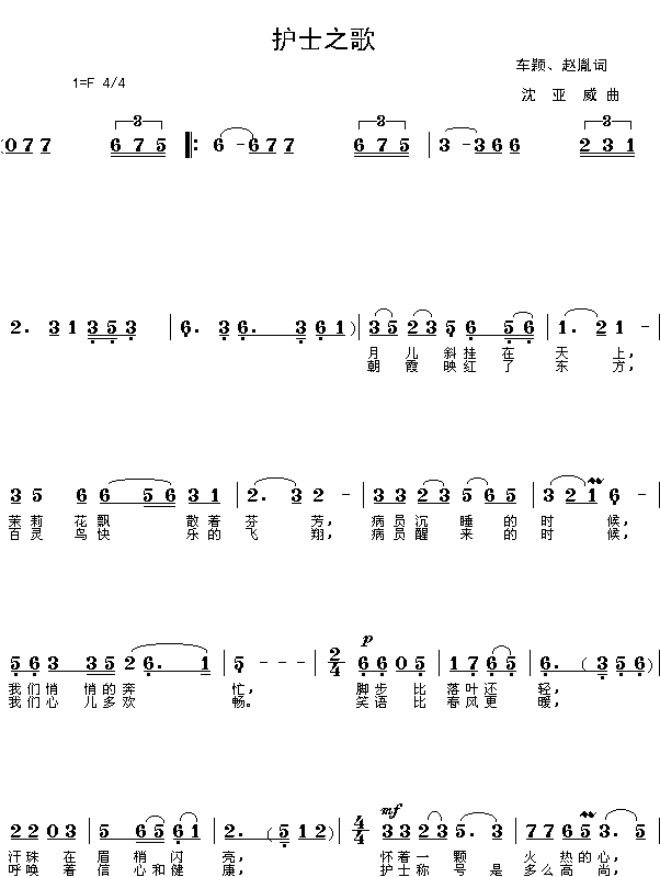 未知 《护士之歌》简谱