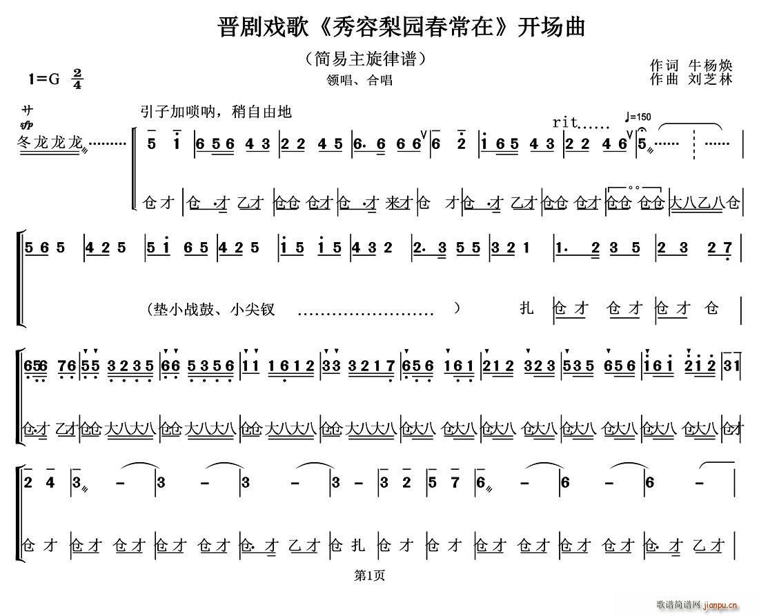 开幕 牛杨焕 《[晋剧]秀容梨园春不老（开幕曲）》简谱