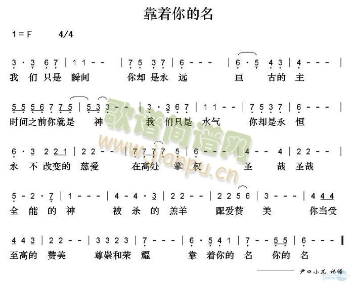 未知 《靠着你的名》简谱