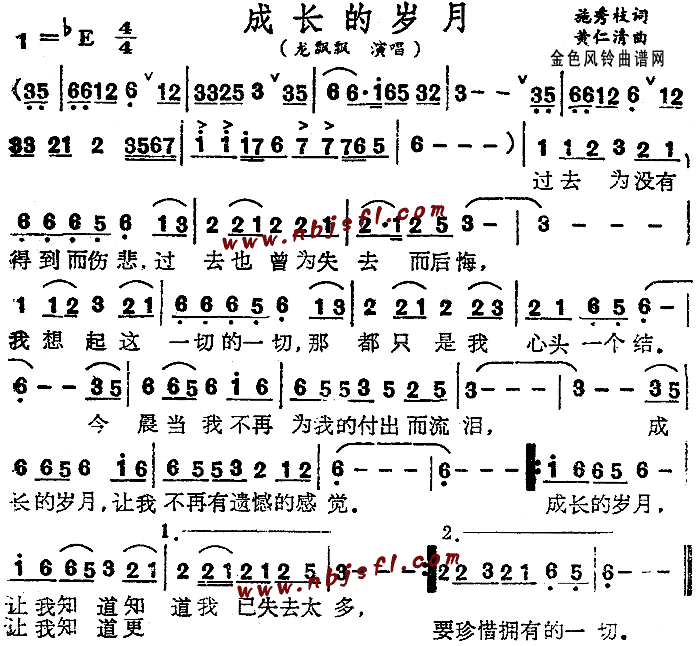 龙飘飘 《成长的岁月》简谱