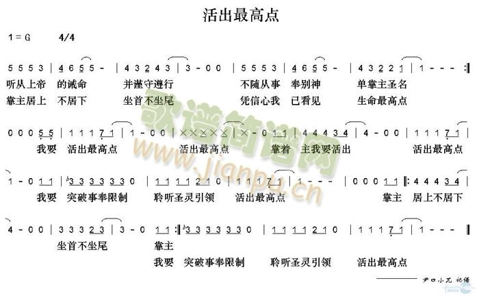 未知 《活出最高点》简谱