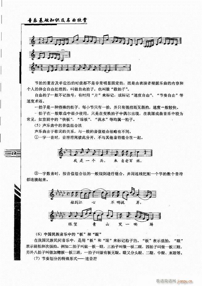 未知 《音乐基础知识及名曲欣赏 目录1-60》简谱