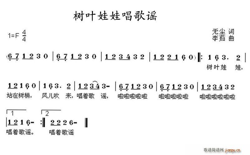 无尘 《树叶娃娃唱歌谣》简谱