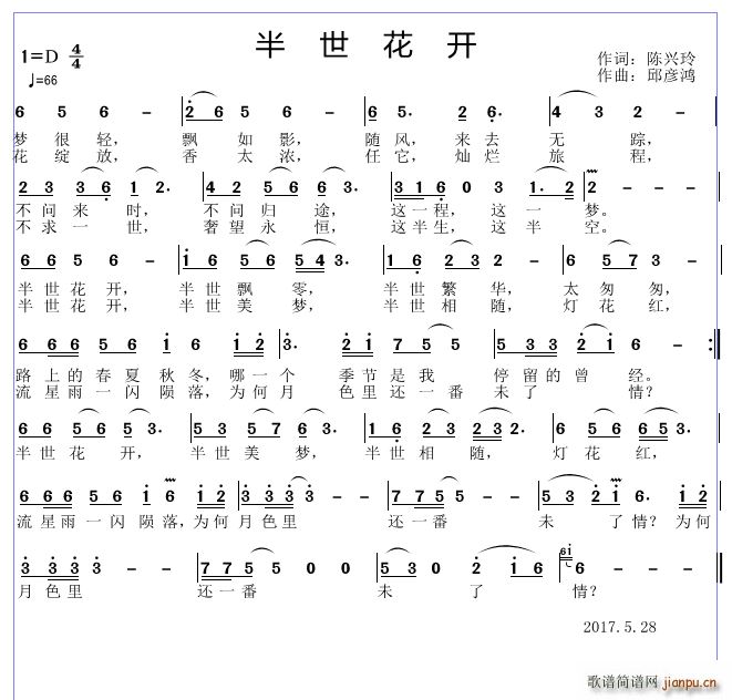 邱彦鸿   陈兴玲 《半世花开》简谱