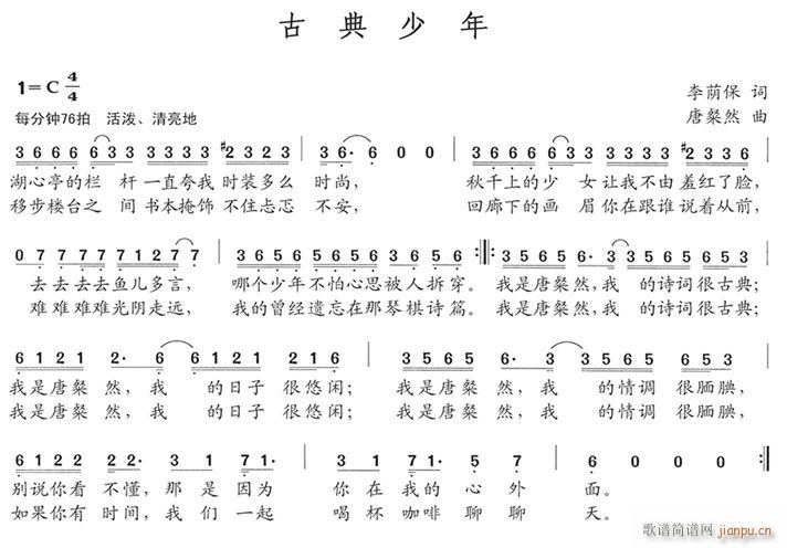 未知 《古典少年》简谱