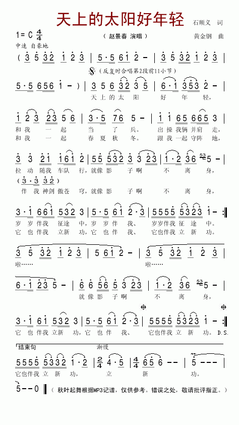 赵景春 《天上的太阳好年轻》简谱