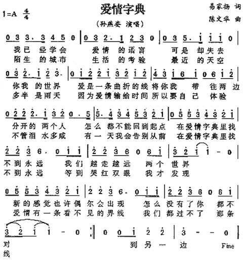 孙燕姿 《爱情字典》简谱