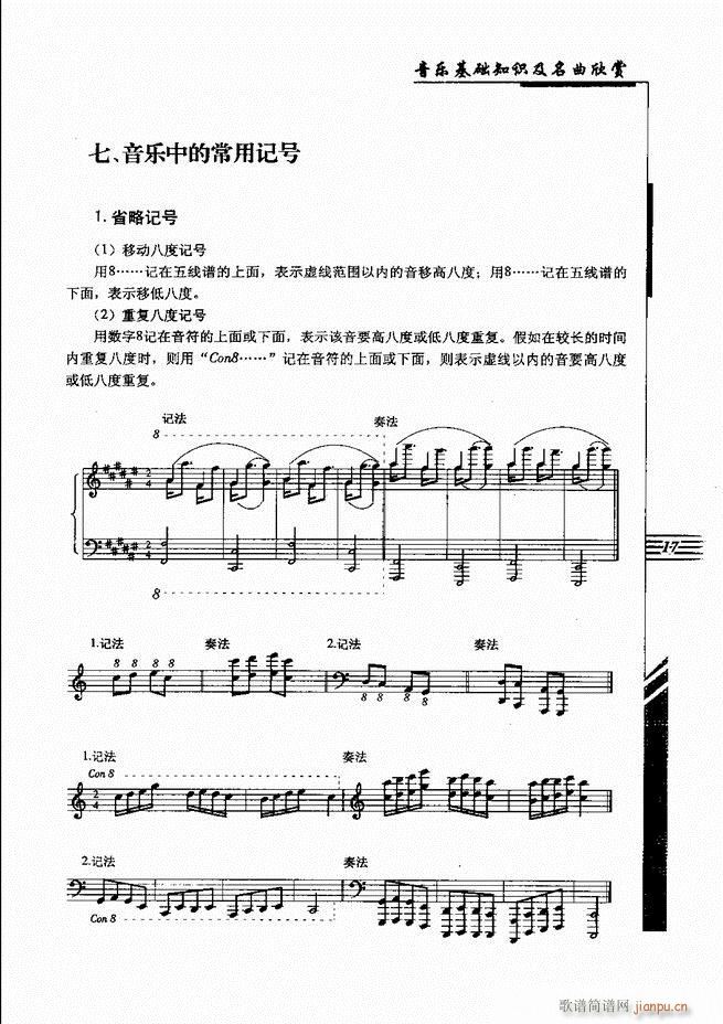 未知 《音乐基础知识及名曲欣赏 目录1-60》简谱