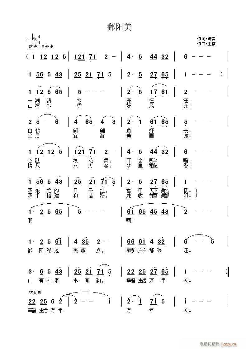 王镭a 陈雷 《鄱阳美》简谱