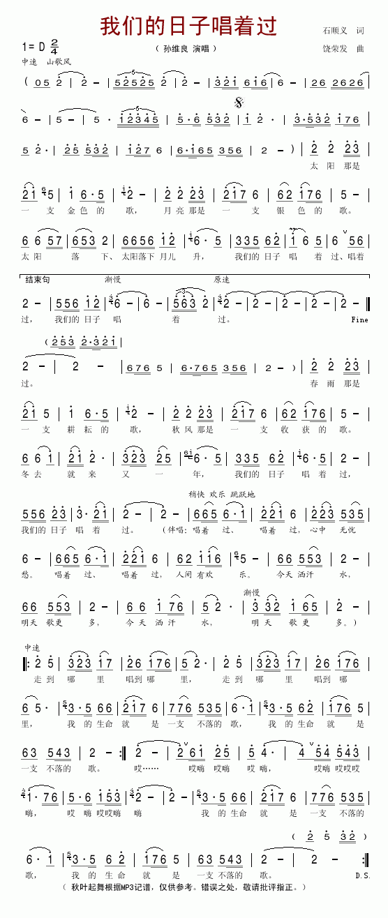 孙维良 《我们的日子唱着过》简谱