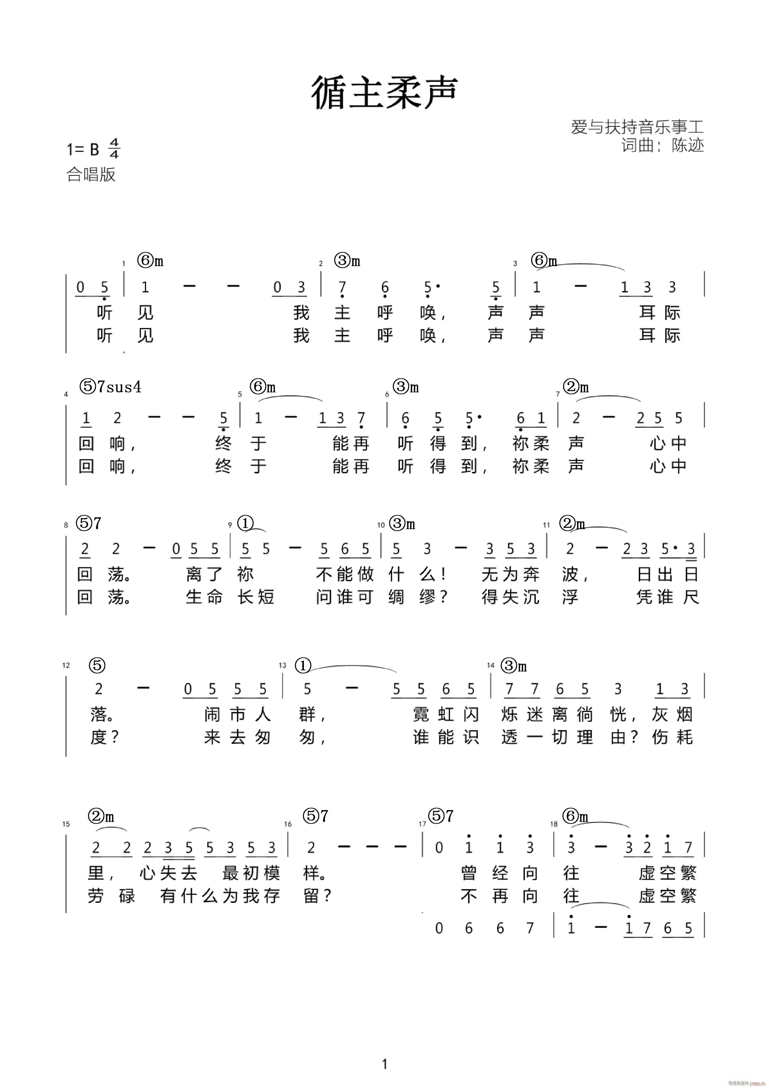 未知 《循主柔声 官方和弦》简谱