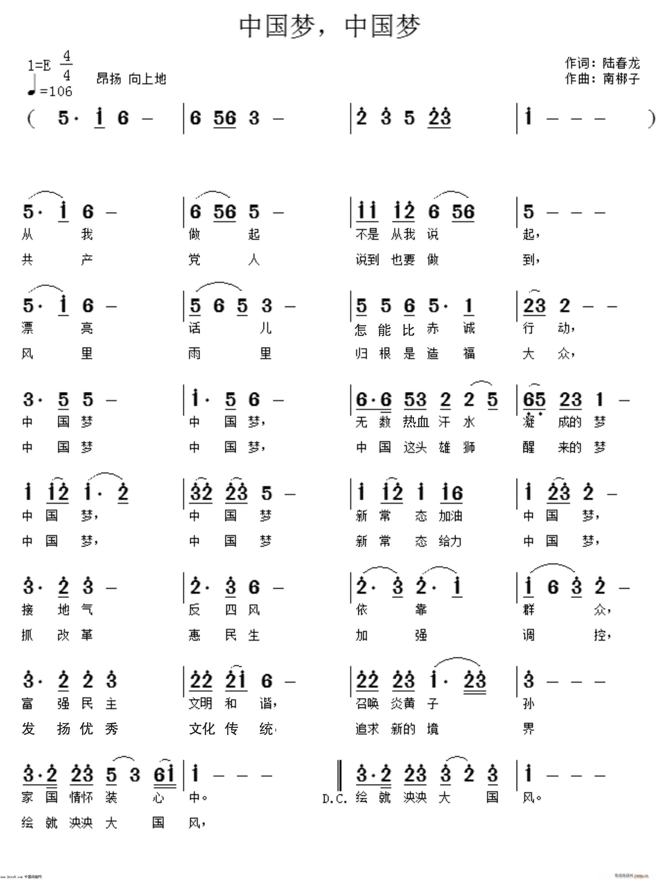 南梆子 陆春龙 《中国梦 中国梦》简谱