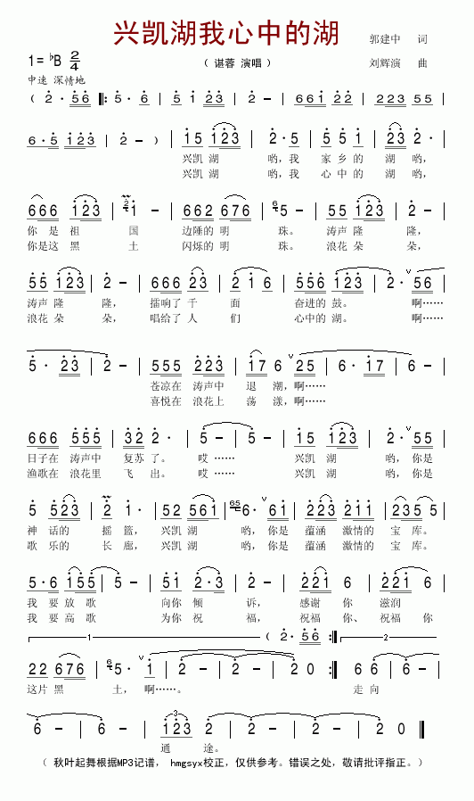 谌蓉 《兴凯湖我心中的湖》简谱