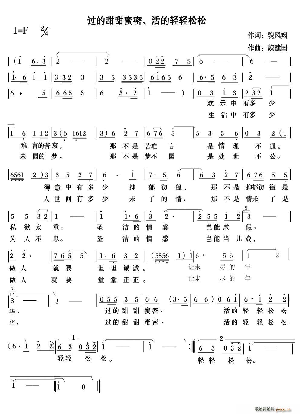 魏建国   wei194911 魏凤翔 《过的甜甜蜜蜜、活的轻轻松松》简谱