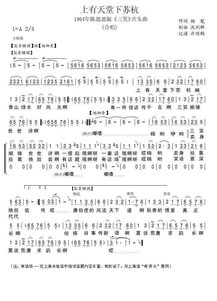 未知 《三笑》简谱