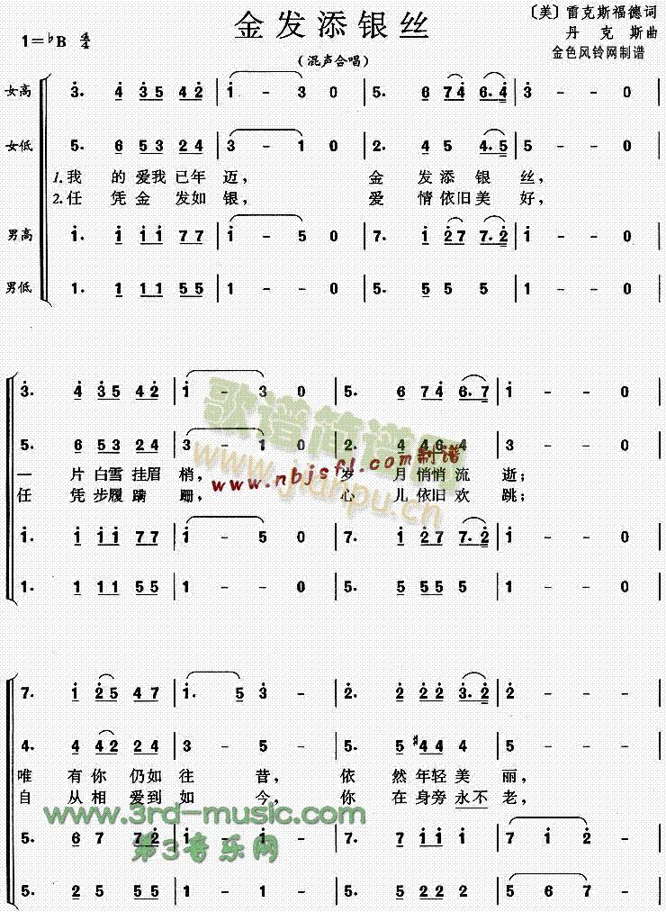 未知 《金发添银丝[合唱曲谱]》简谱