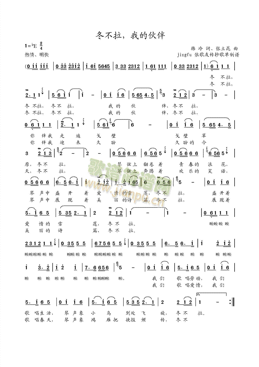 戴玉强 《冬不拉，我的伙伴》简谱