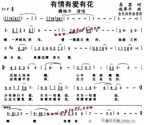 未知 《有情有爱有花--腾格尔》简谱