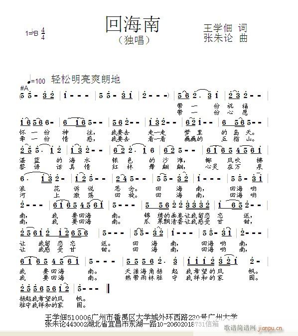 张朱论 王学佃 《回海南  王学佃 词  张朱论 曲  王莹 首唱》简谱