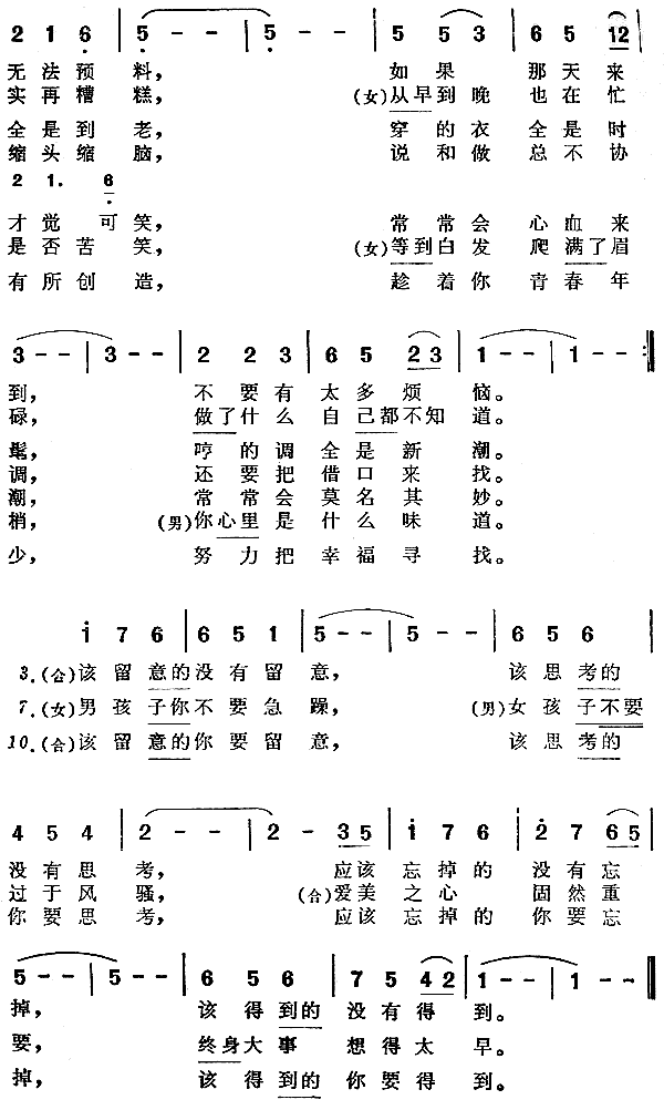 未知 《有一天我也会老2》简谱