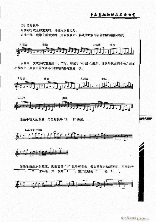 未知 《音乐基础知识及名曲欣赏 目录1-60》简谱