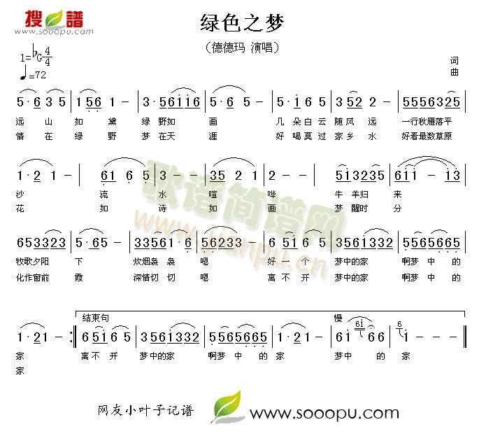 德德玛 《绿色之梦》简谱