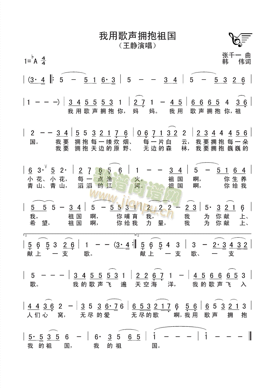 王静 《我用歌声拥抱祖国》简谱