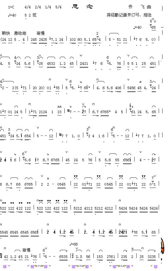器乐曲 《思念》简谱