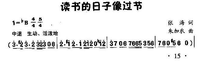 未知 《读书的日子像过节（表演唱）》简谱