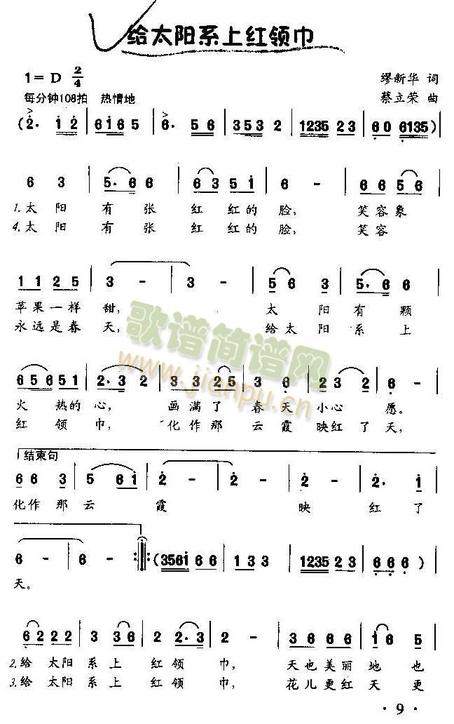 未知 《给太阳系上红领巾（童声表演唱）》简谱