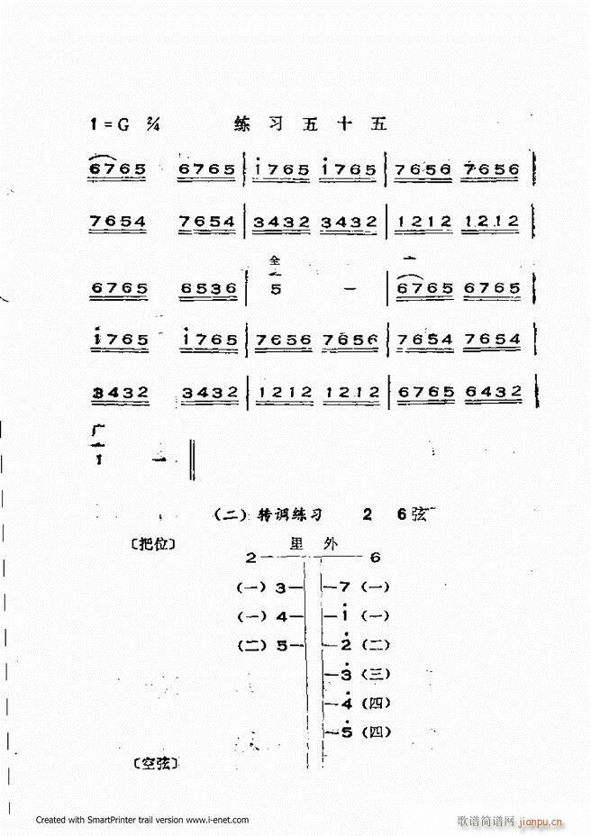 未知 《晋剧呼胡演奏法 目录前言1-60》简谱